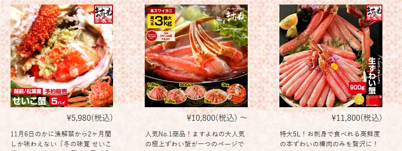 増米商店 福井県より!良質な越前がにをお届け!情報サイト